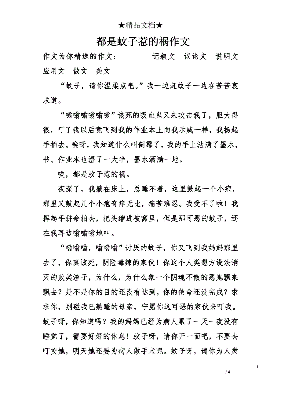 蚊子的特点说明文图片