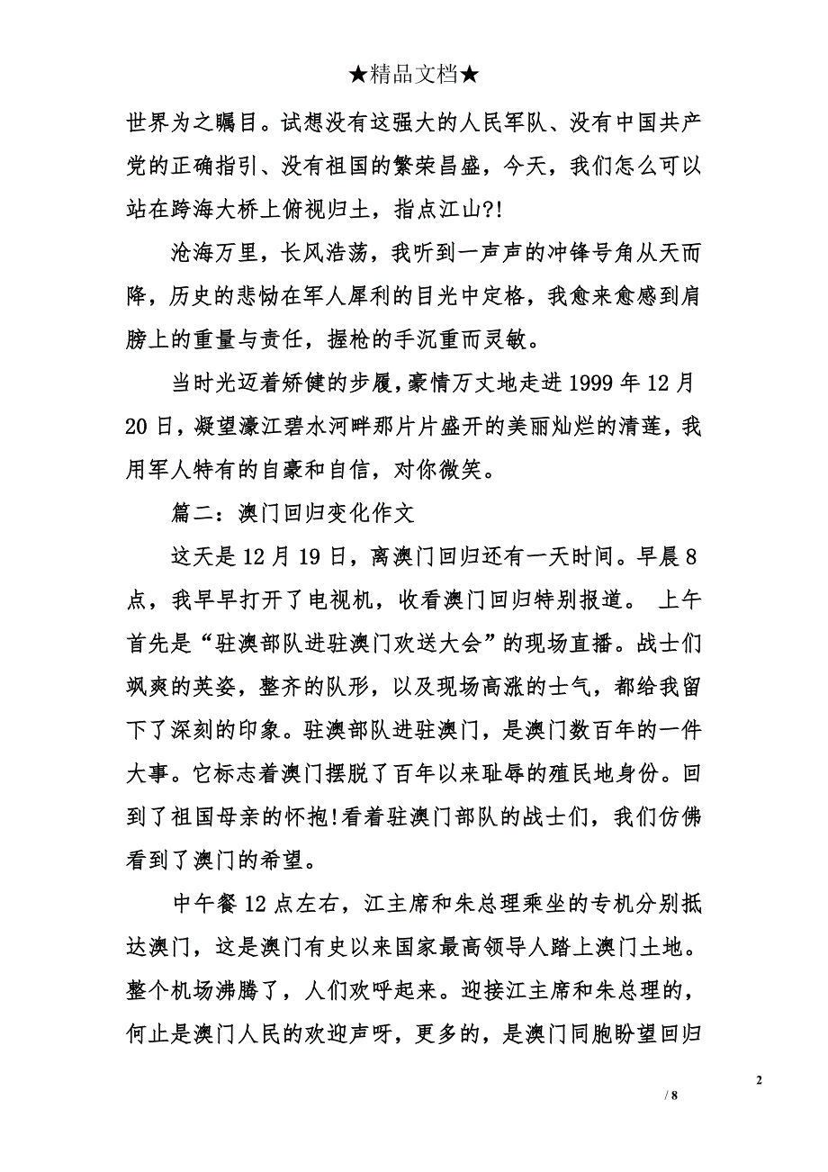 澳门回归的作文图片