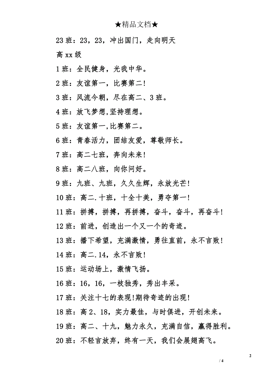 2014班级口号霸气押韵大全