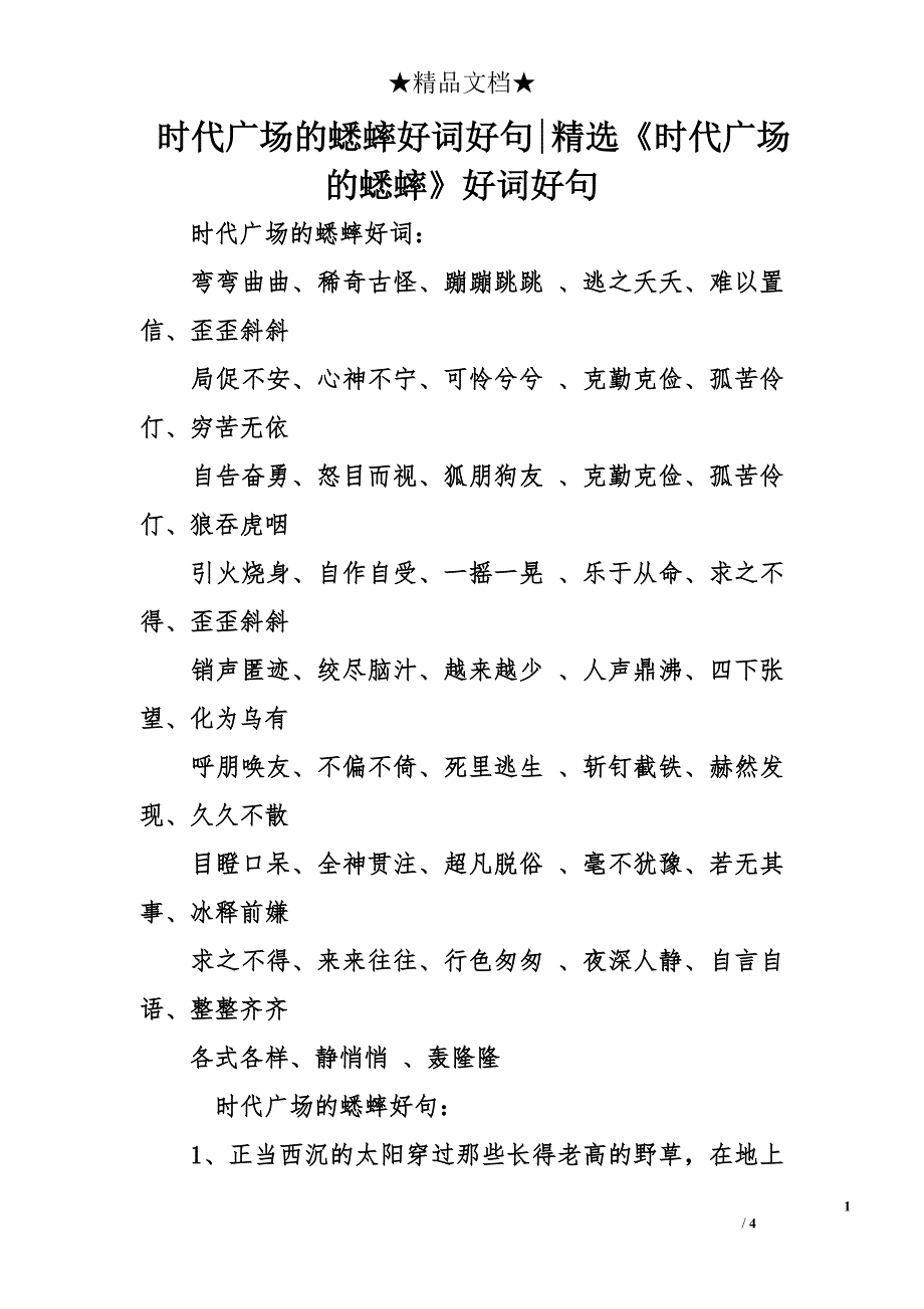 时代广场的蟋蟀内容简介20字(时代广场的蟋蟀内容简介100字)