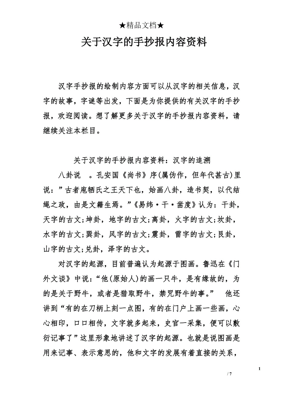 關於漢字的手抄報內容資料