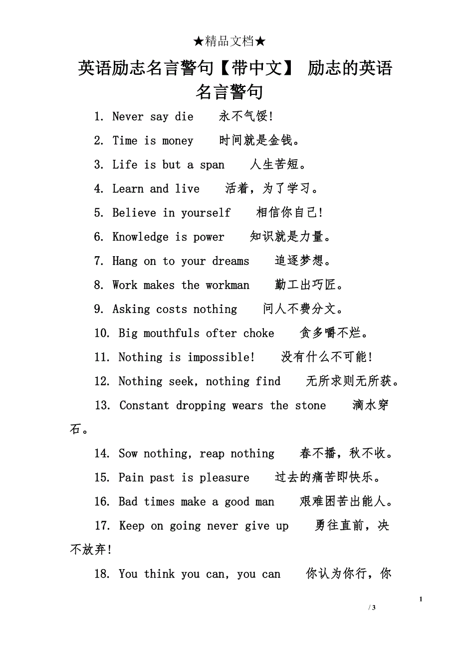 英语励志名言警句带中文励志的英语名言警句