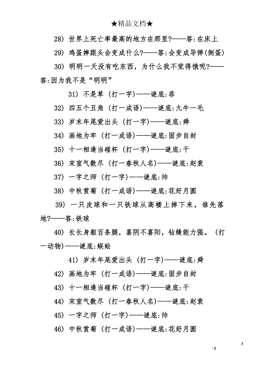 趣味謎語及答案謎語及答案大全