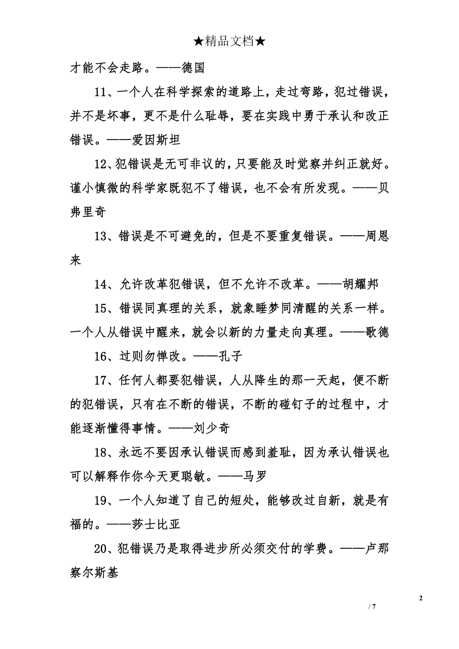 名人名言創業勵志語錄短句