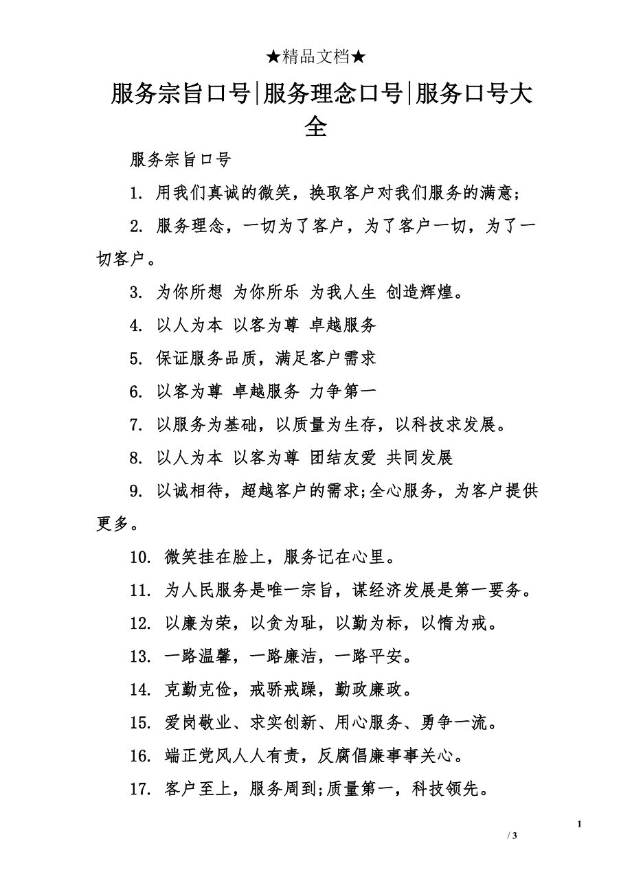 服務宗旨口號服務理念口號服務口號大全