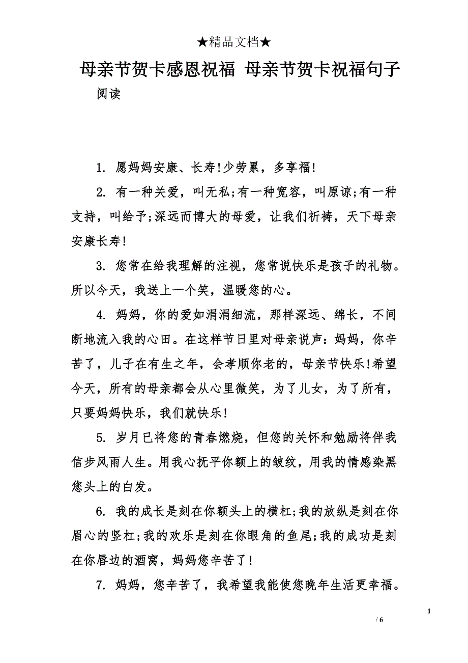 母親節賀卡感恩祝福母親節賀卡祝福句子