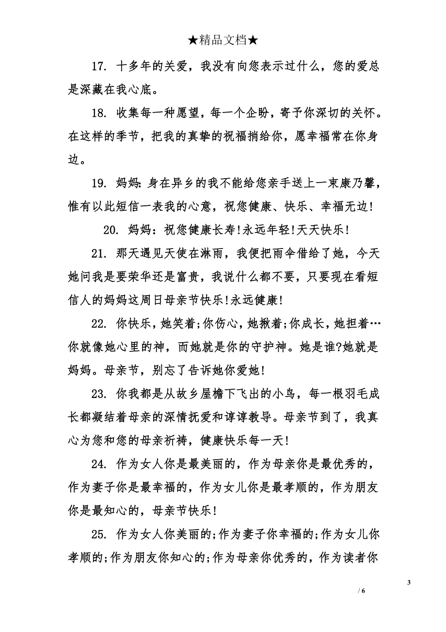 母親節賀卡感恩祝福母親節賀卡祝福句子