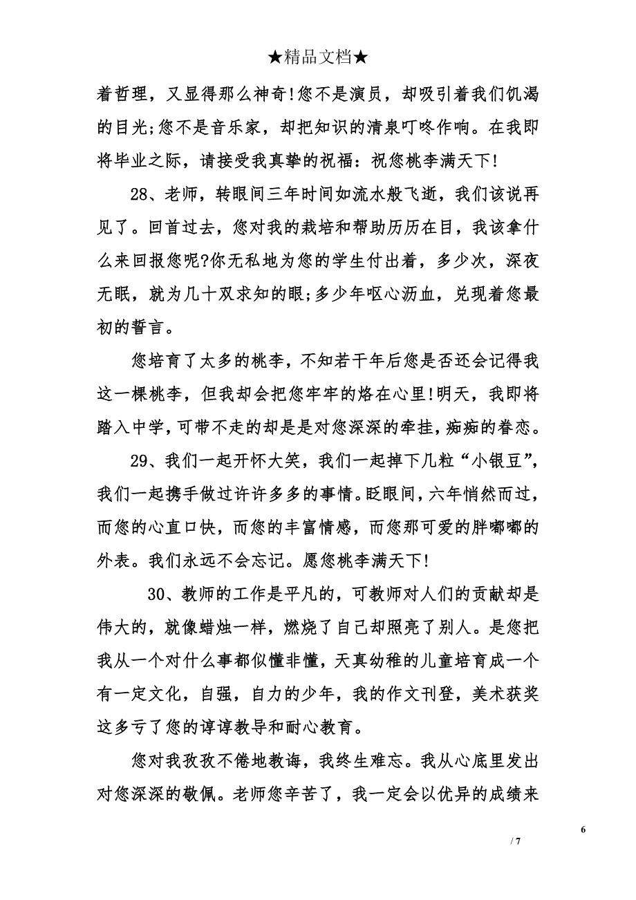 小學畢業贈言給老師小學畢業寄語