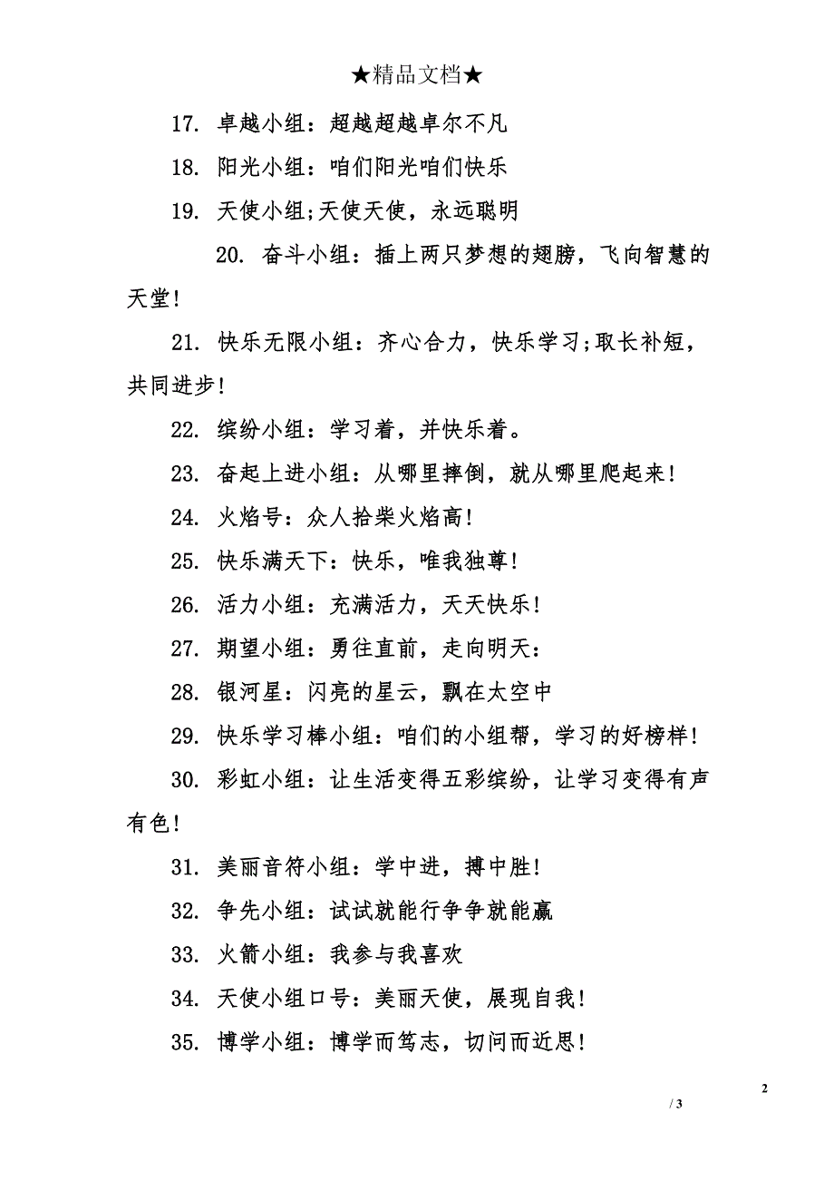 勵志的口號和經典隊名勵志的口號和經典隊名大全