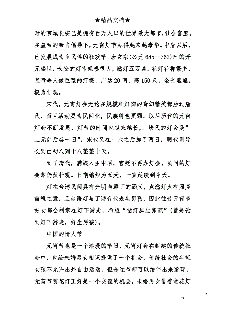 元宵節的習俗元宵節由來及習俗元宵節的來歷