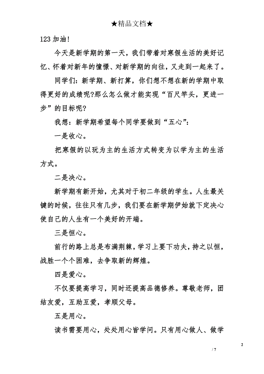 開學寄語100字開學寄語新學期寄語