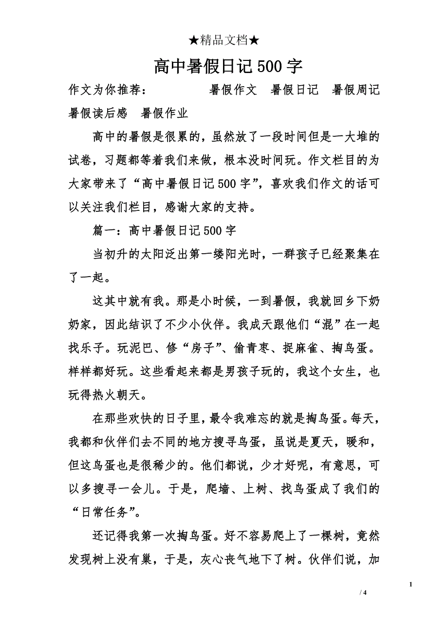 高中暑假日記500字