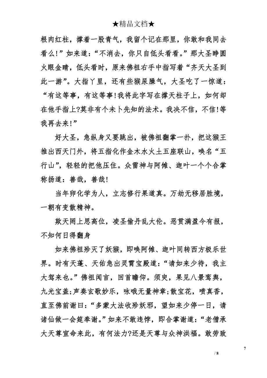 西游记的故事孙悟空大闹天宫原文