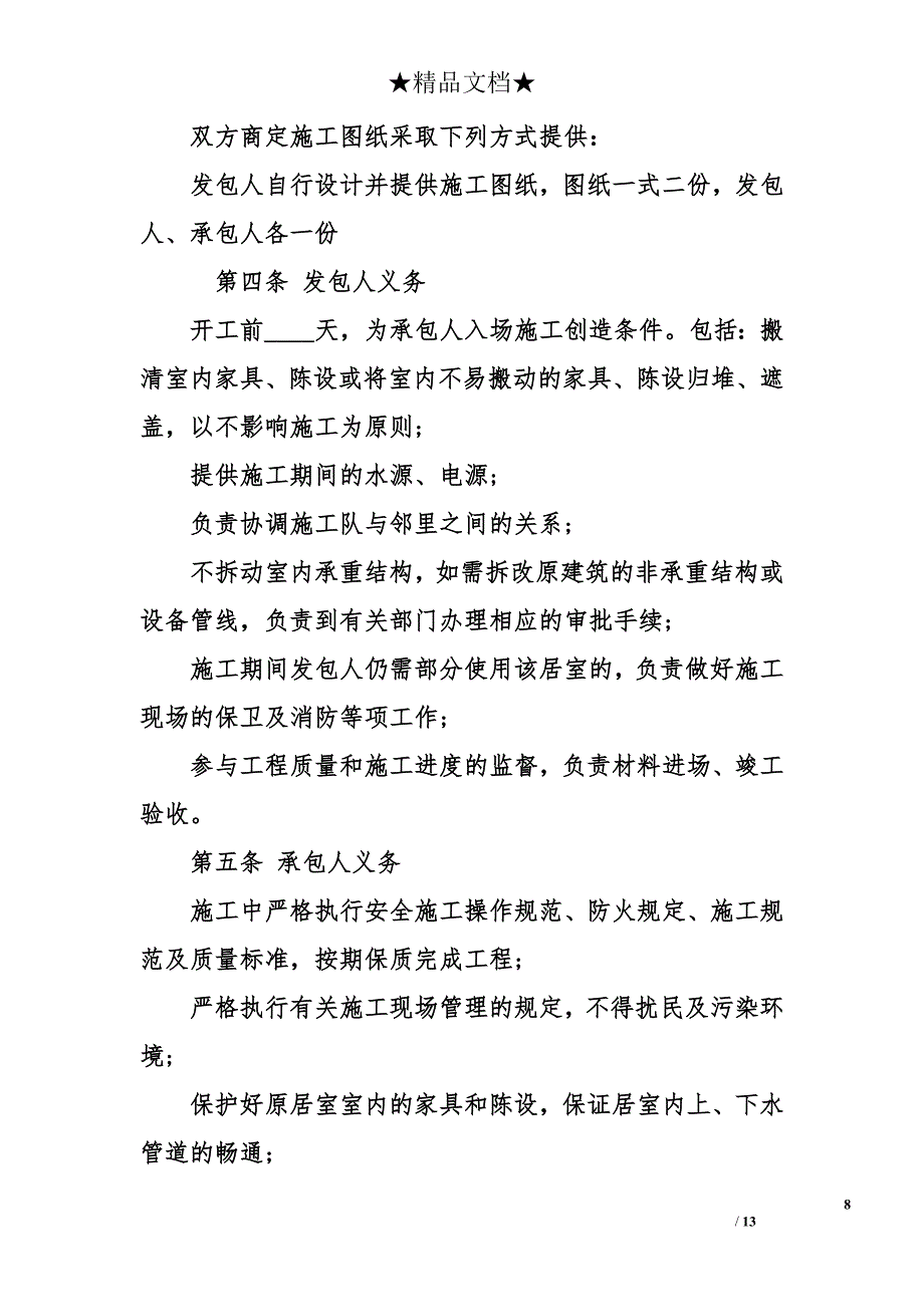 最新清包裝修合同範本清包裝修合同樣本標準版