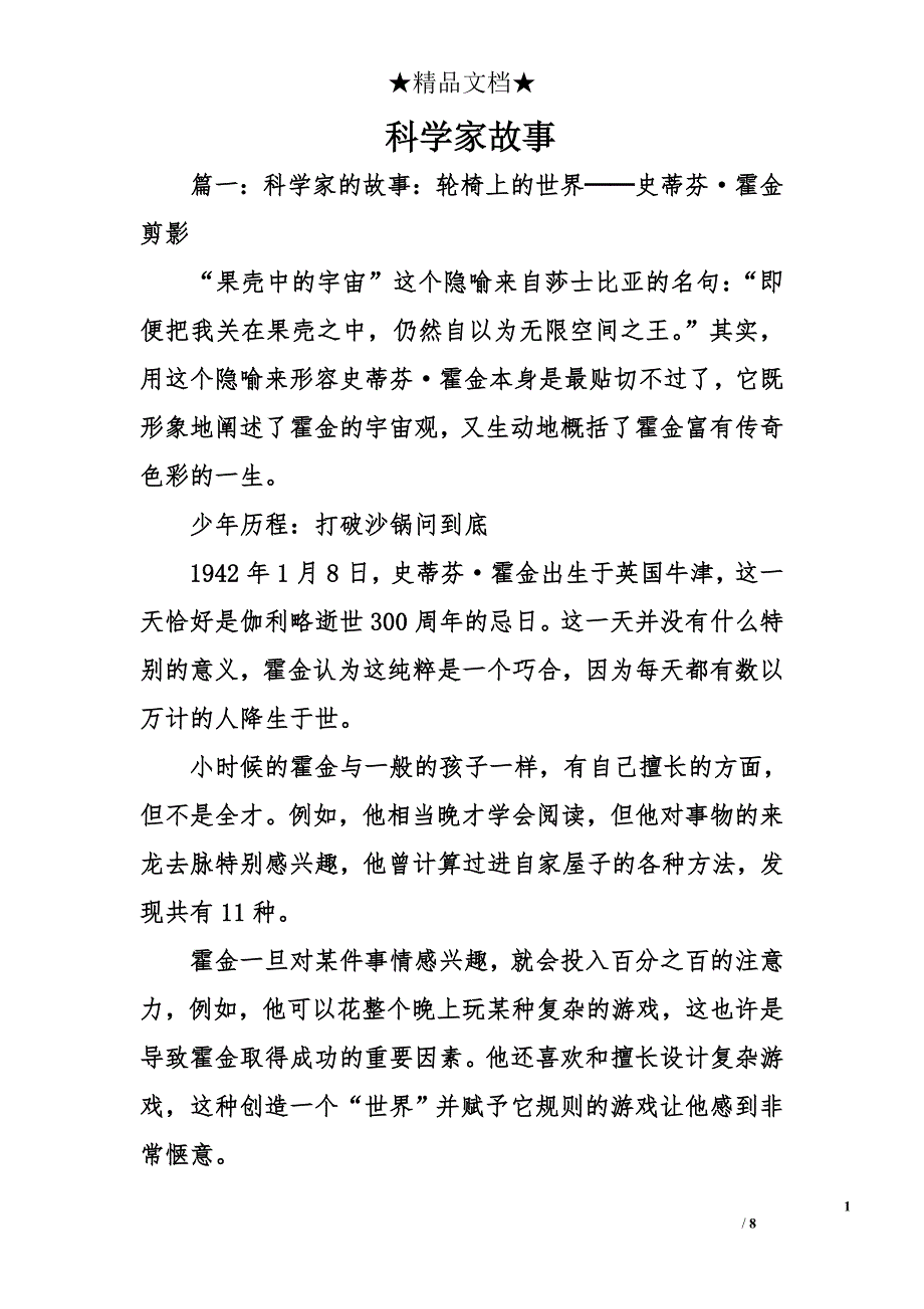 科学家故事1