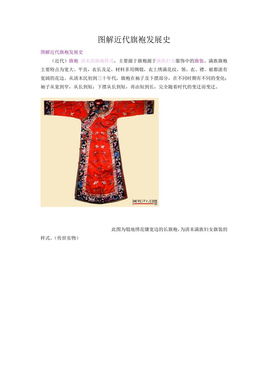 图解近代旗袍发展史