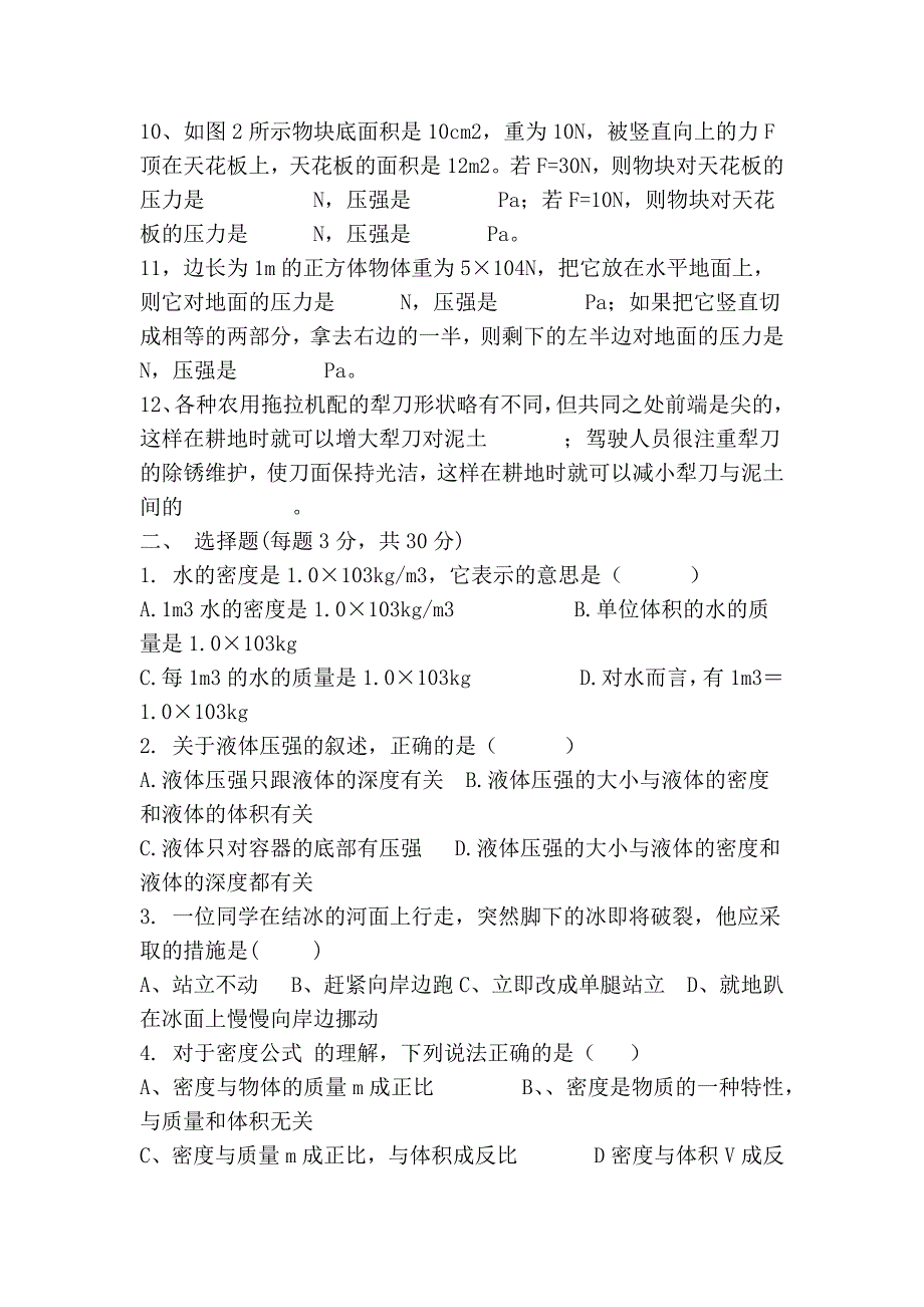 福建省建阳市水吉中学20112012学年八年级物理下学期期中考试试题无