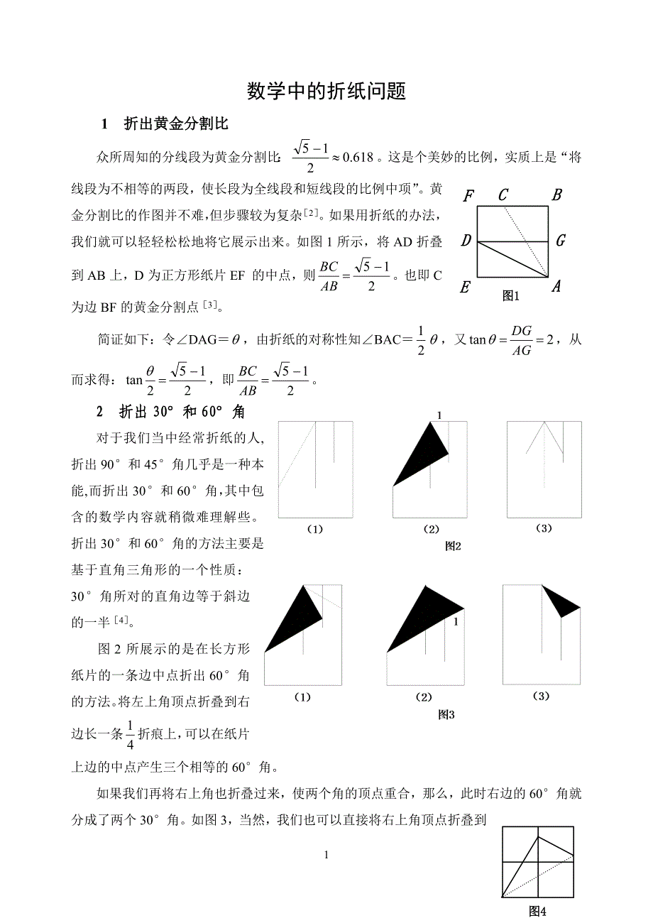 数学中的折纸问题