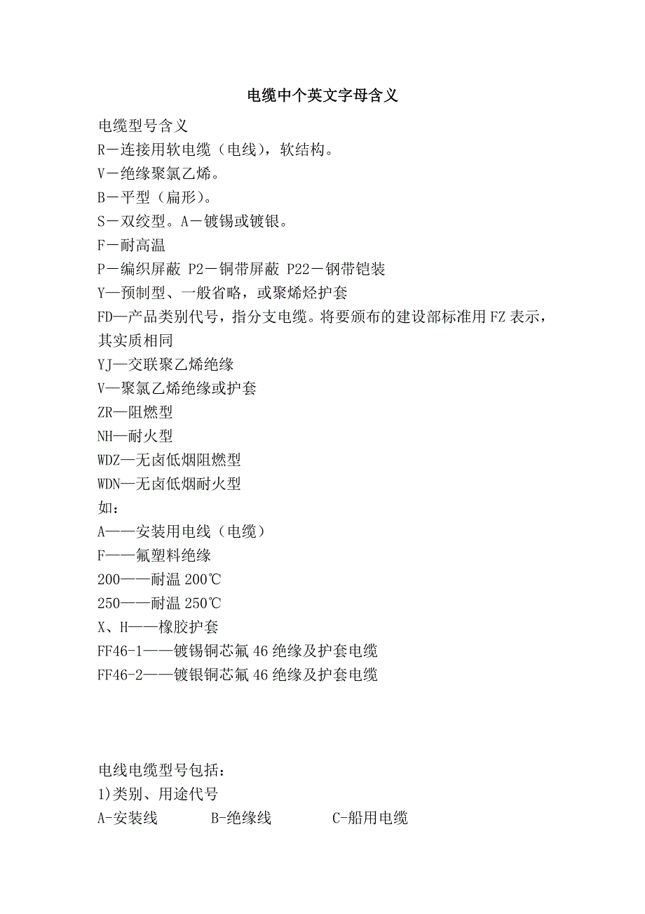 电线的字母代号图片