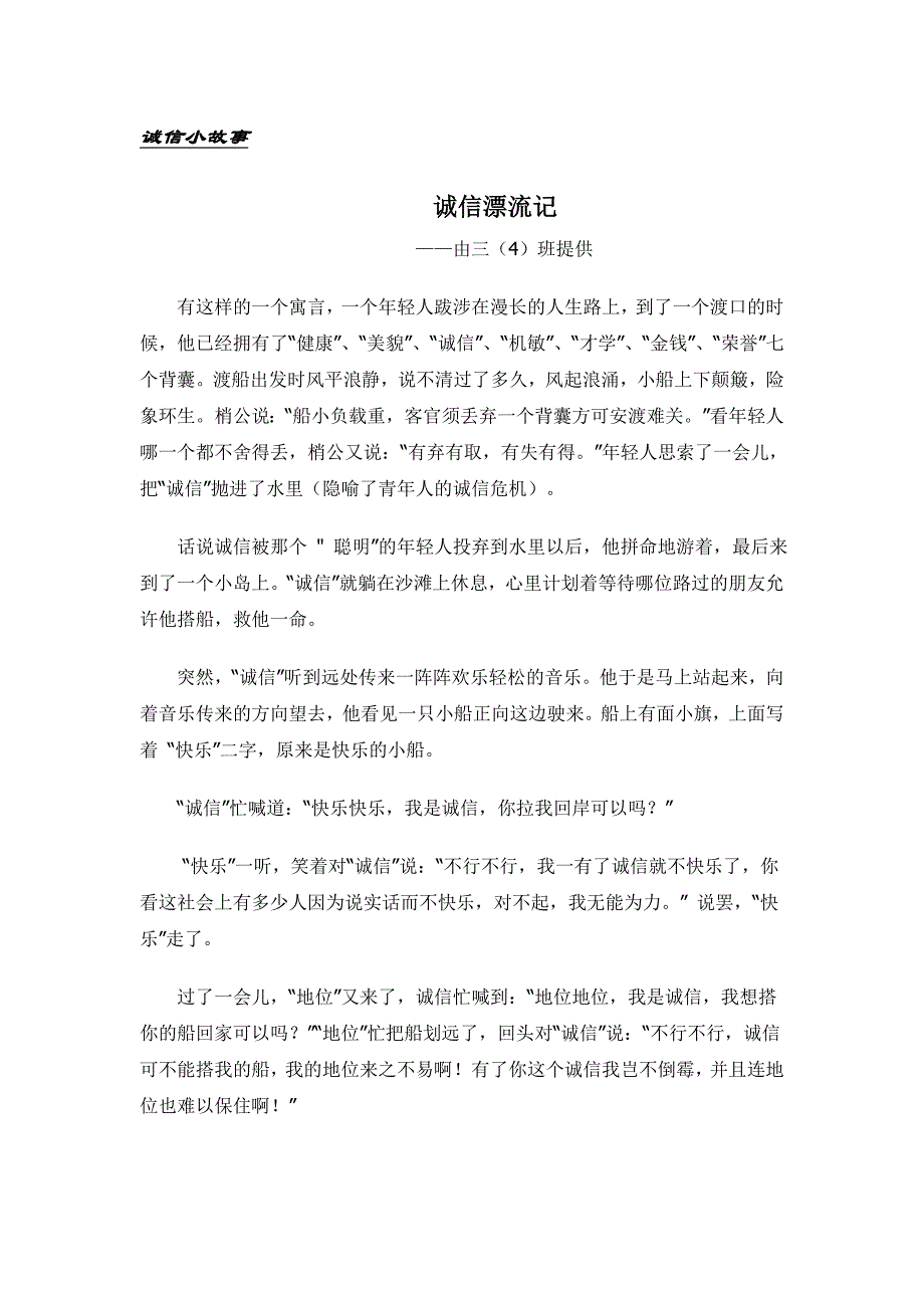 诚信小故事 100字图片