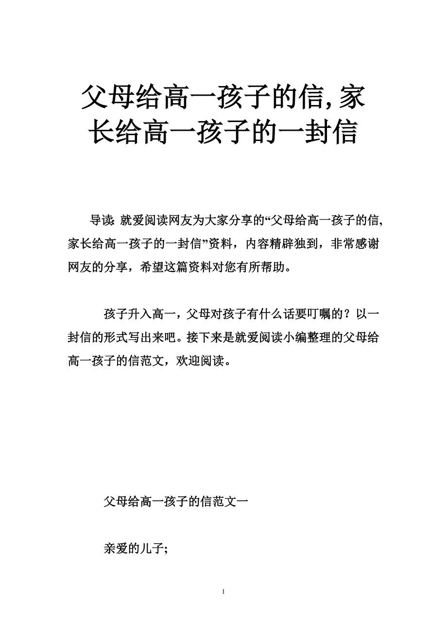 父母给高一孩子的信家长给高一孩子的一封信