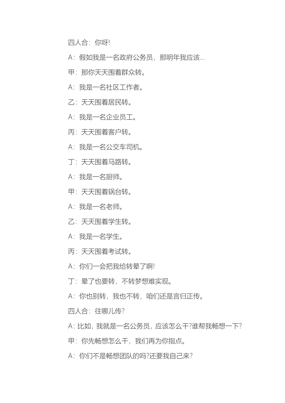 王自健脱口秀剧本_小沈龙脱口秀剧本_适合女生的脱口秀剧本