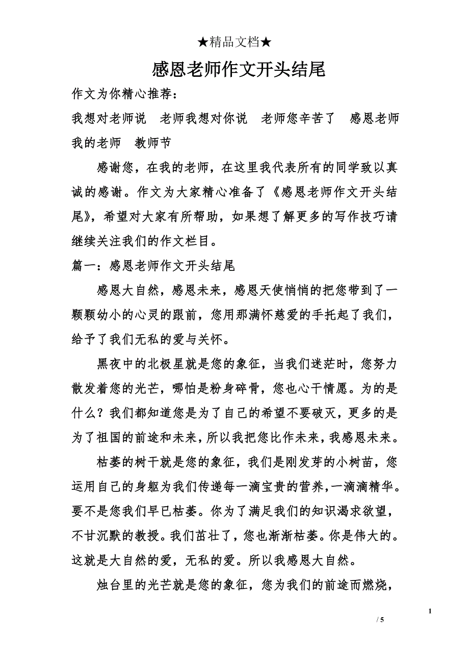 感恩老师作文开头结尾