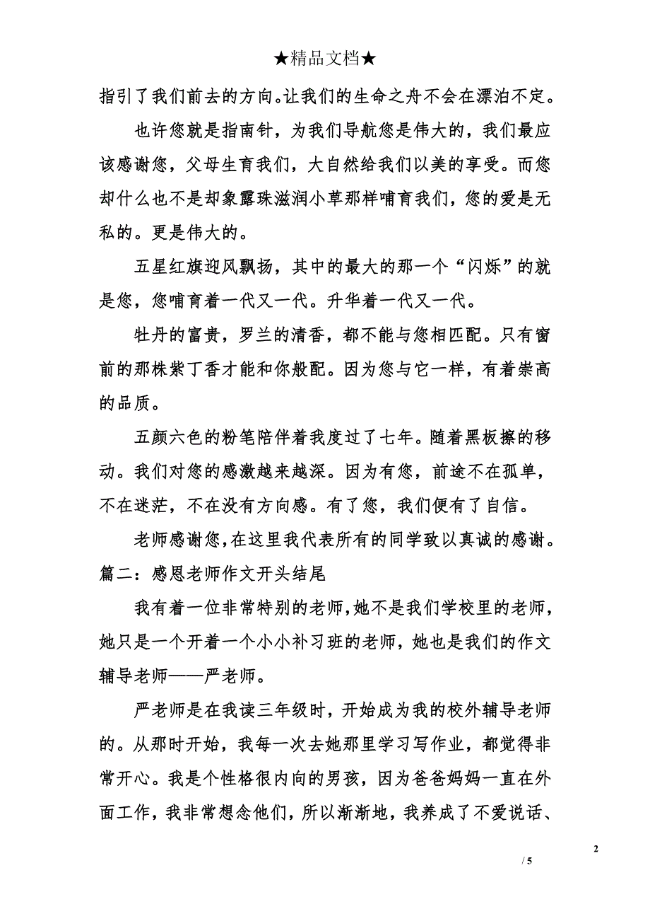 感恩老师作文开头结尾