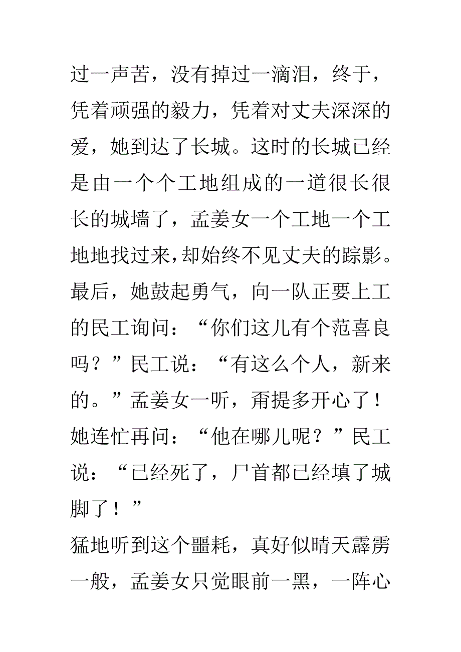 孟姜女哭長城類別民間故事