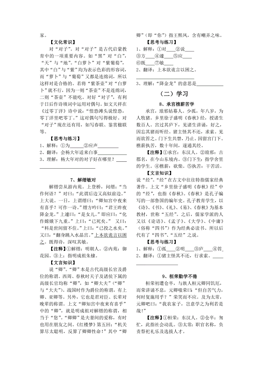 初中文言文新闻阅读训练60篇