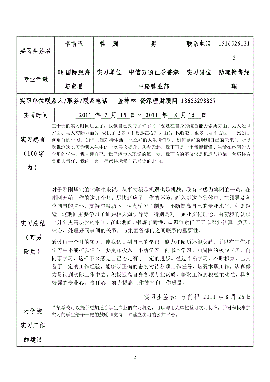 中国海洋大学大学生实习实训反馈表