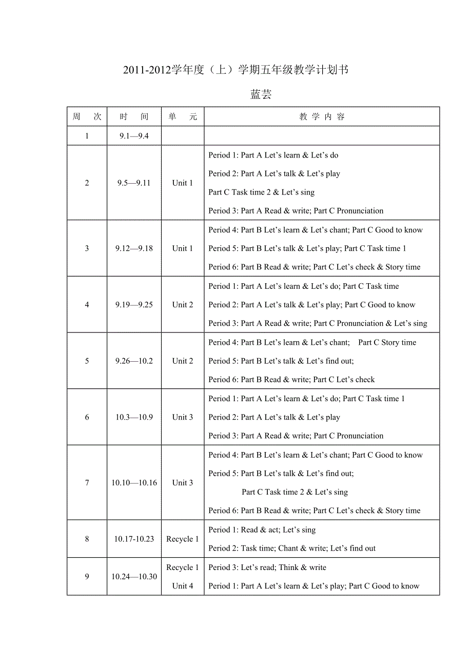 小学英语五年级学期计划