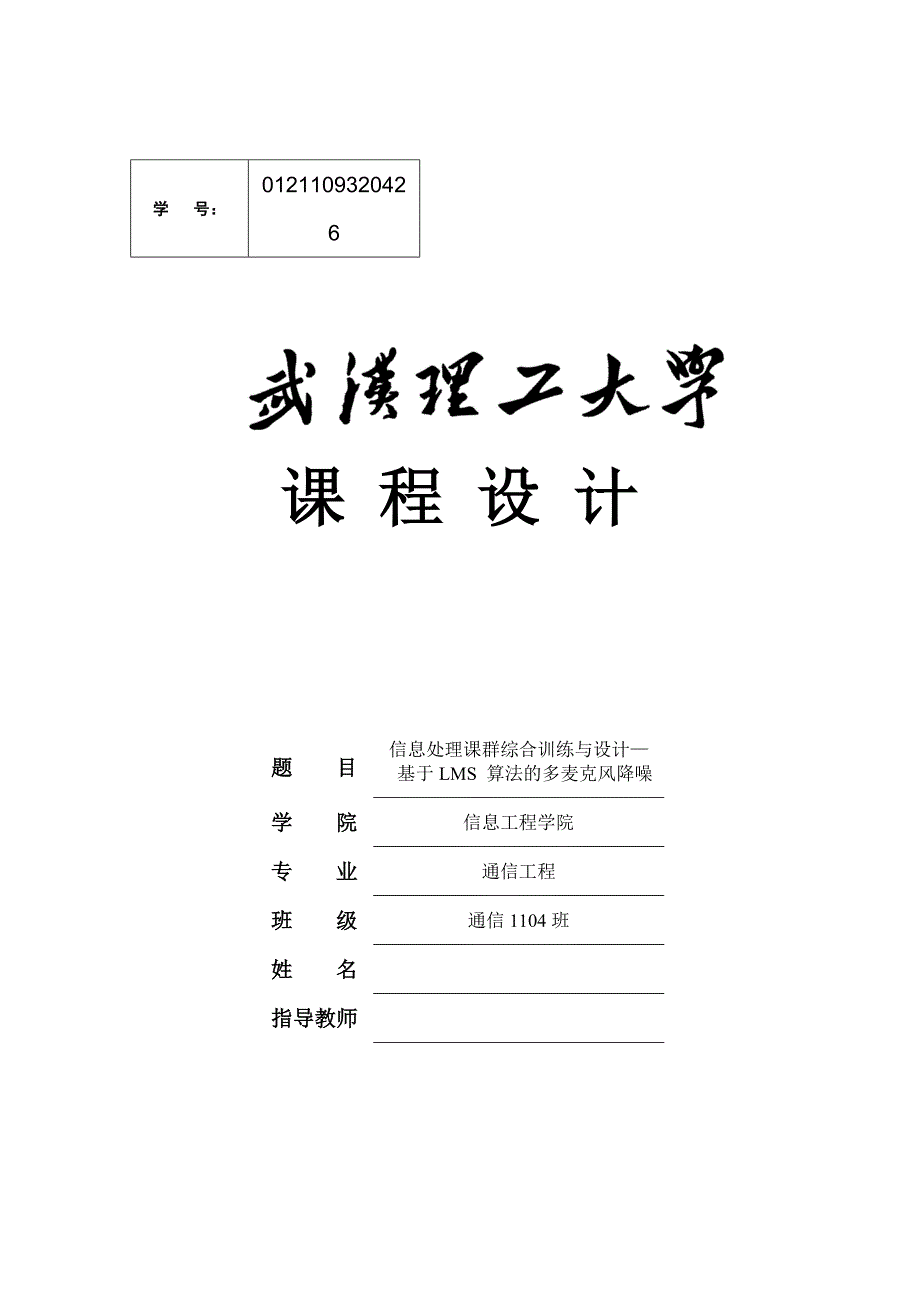 武汉理工大学信息处理课群报告