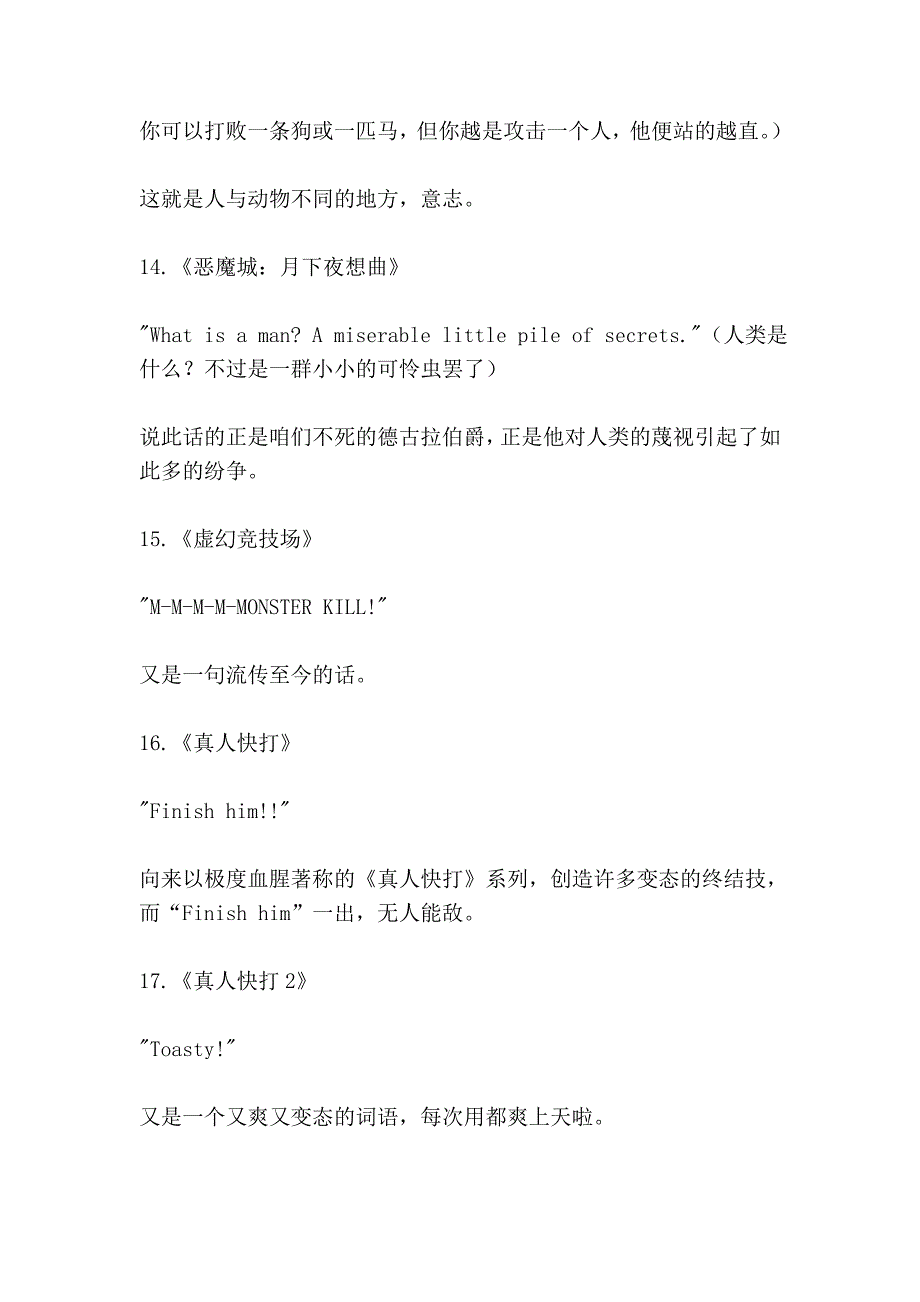 游戏史上百大名言让我们永铭于心的经典台词 金锄头文库