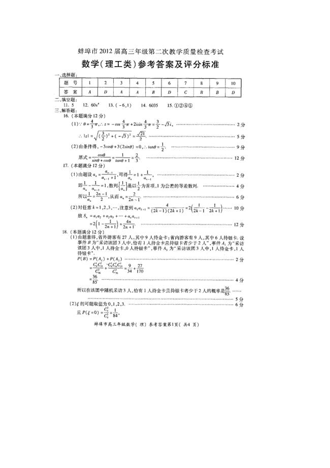 2012安徽省埠蚌二模数学答案理doc1