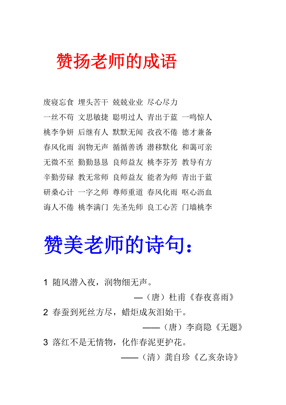 赞美老师的诗句和名言(赞美老师的诗句和名言10字)