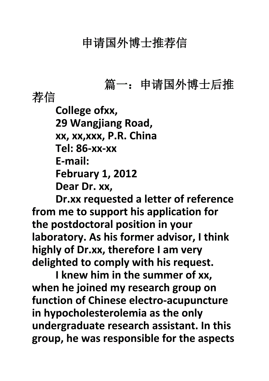 美国留学生推荐信的要求(留学生推荐信范文老师写的)