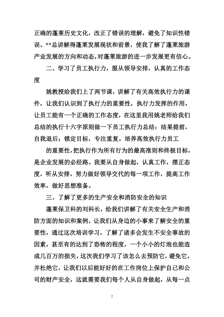 旅遊培訓心得體會0