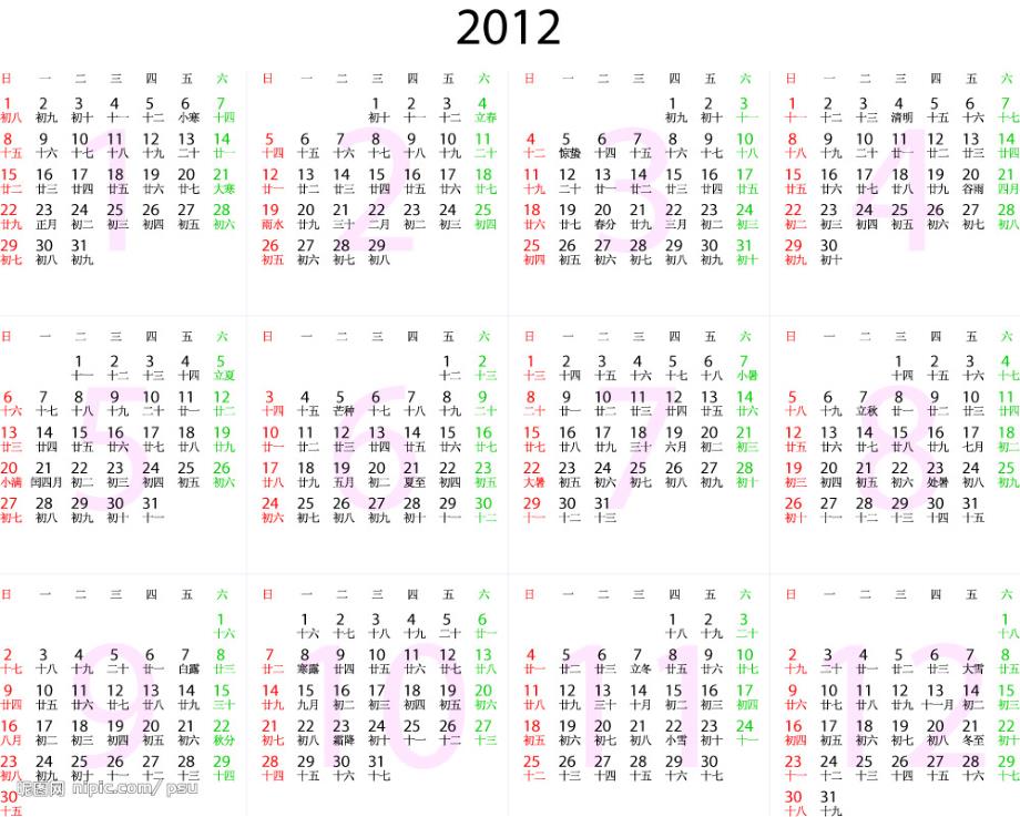 2012日历表2012年历全年日历