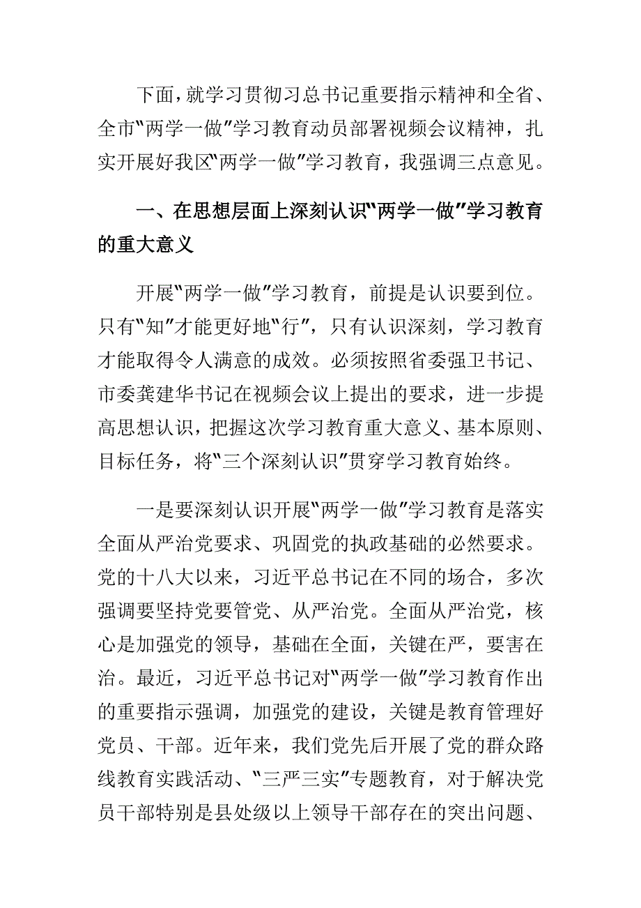 党员严以律己研讨发言稿与两学一做学习教育工作动员会议讲话稿合集