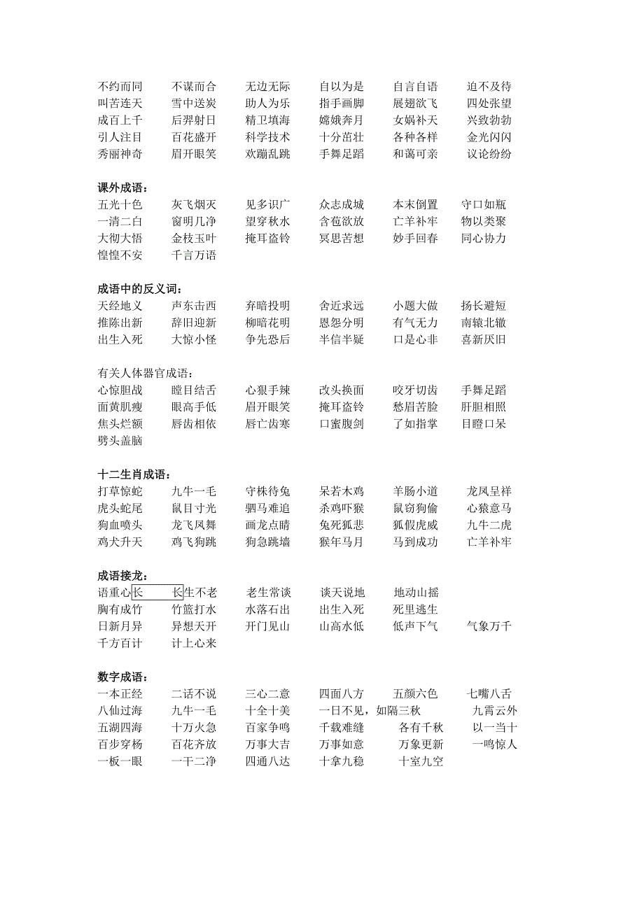 特别的近义词图片