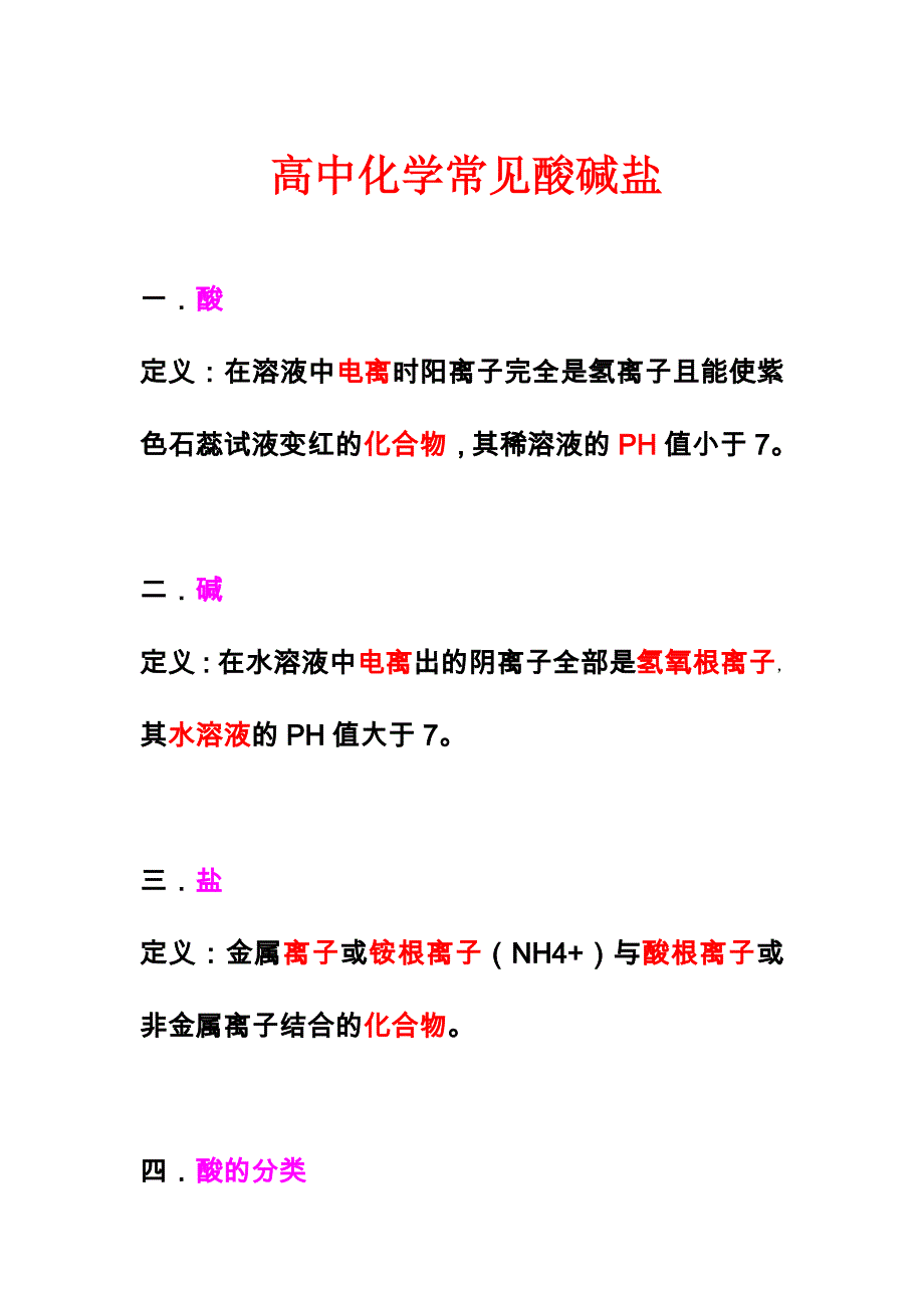 高中化学常见酸碱盐2 金锄头文库