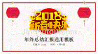 【新年】红动中国恭贺新年元旦大气通用模板