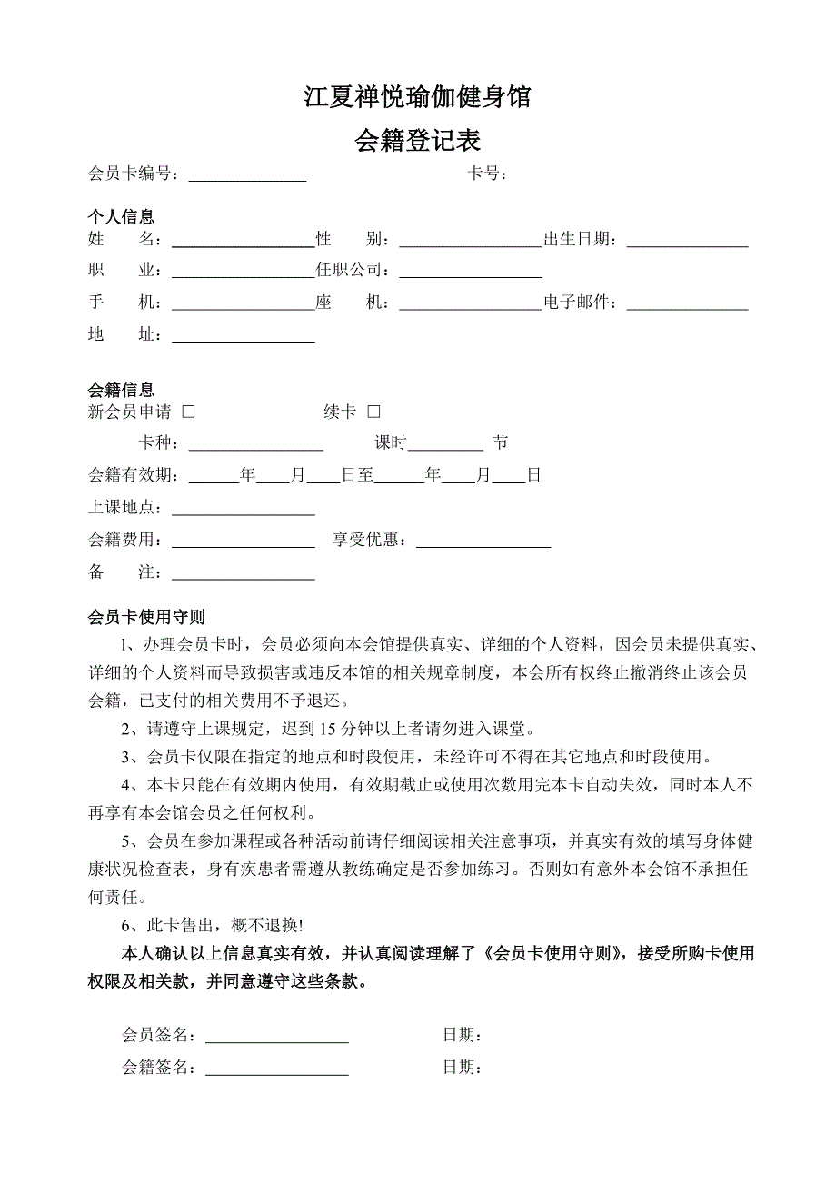 美发会员登记表模板图片