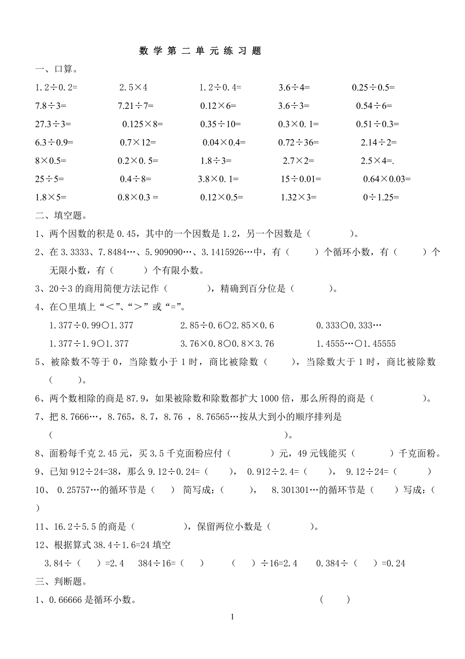 人教版五年级上册数学第二单元试卷