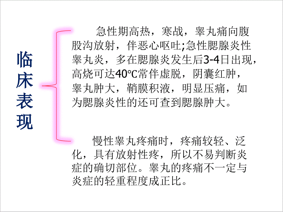 睪丸炎的護理培訓課件