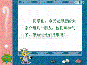 腳印課件之二北京版一年級語文上冊課件