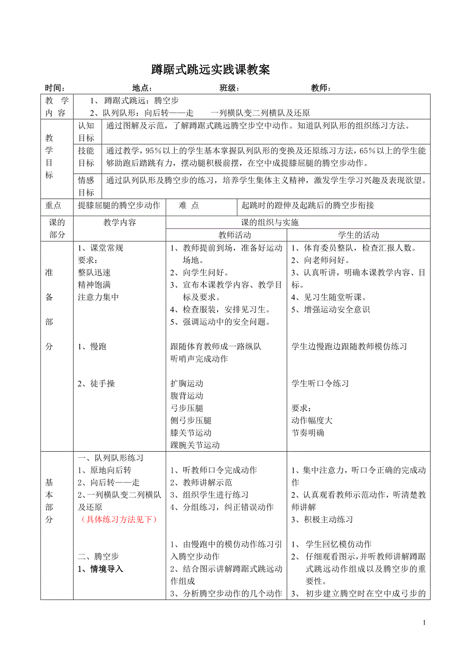 教案模板范文 小学语文_2015邀请函范文与模板格式_大学教案格式模板范文