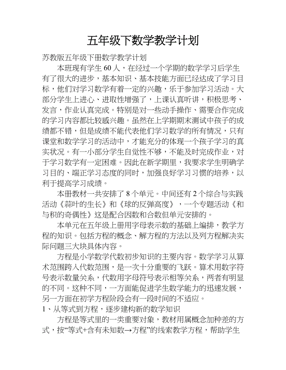 五年级下数学教学计划doc