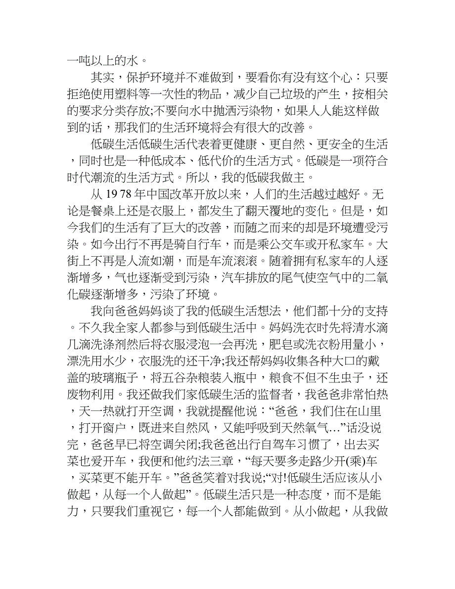 关于低碳生活的作文(关于低碳生活的作文300字)